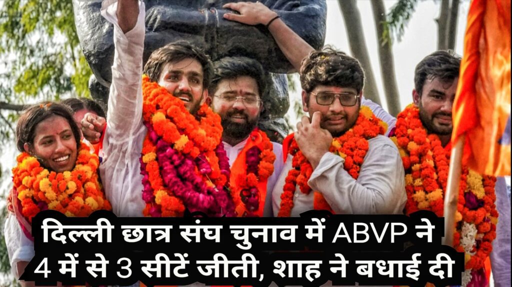 DUSU Election Results