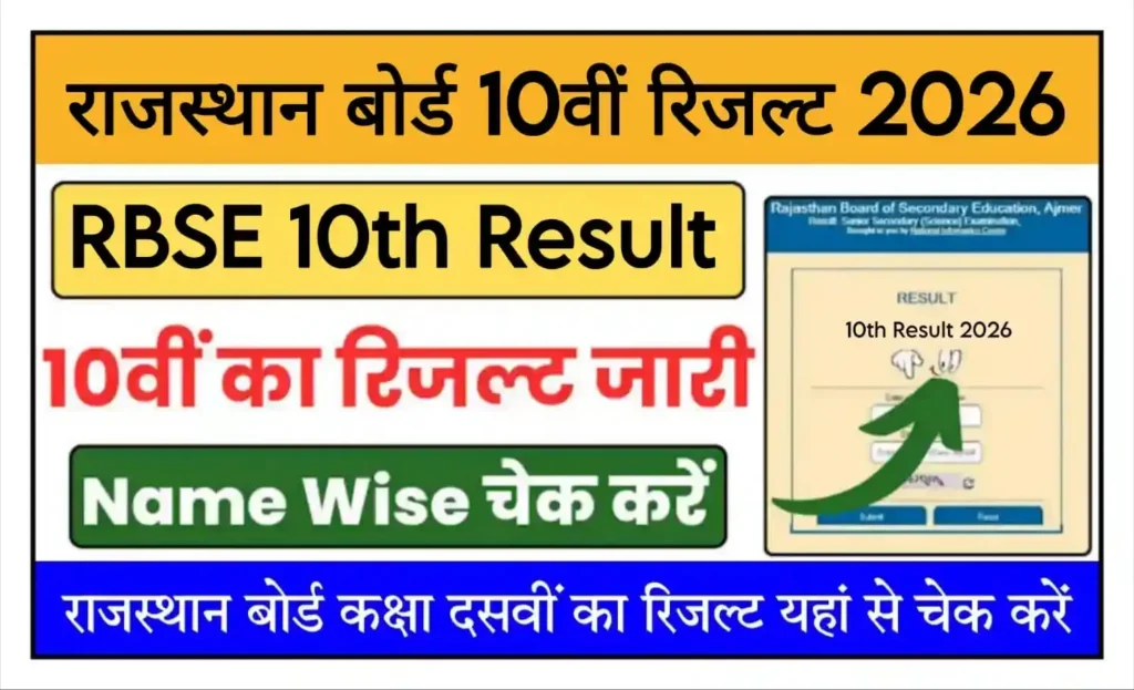 rbse 10th result 2026
