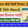 rbse 10th result 2026