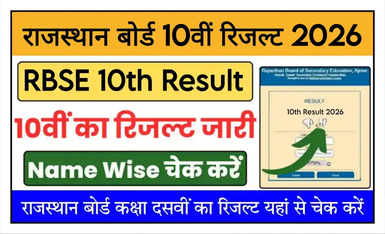 rbse 10th result 2026
