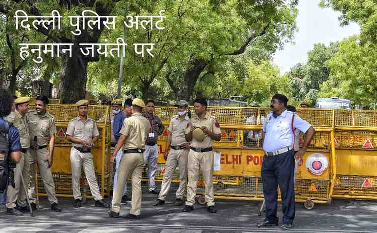 हनुमान जयंती पर मस्जिद के पास हंगामा,दिल्ली पुलिस अलर्ट पर