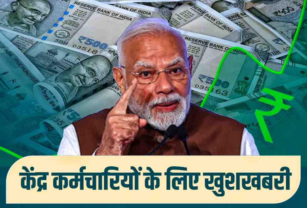 महंगाई भत्ता